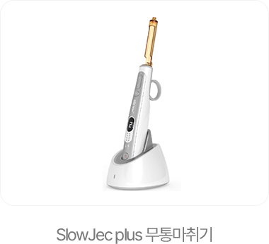 디디치과 SlowJec plus 무통마취기