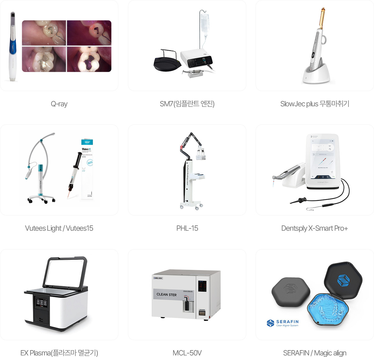 디디치과 Q-ray SM7 임플란트 엔진 SlowJec plus 무통마취기 Vutees Light Vutees15 PHL-15 Dentsply X-Smart Pro+ EX Plasma MCL-50V SERAFIN Magic align 장비 소개