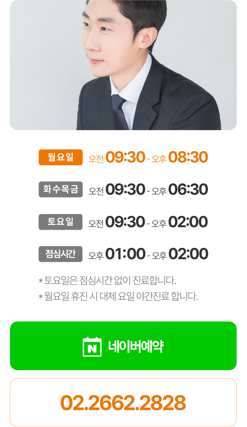 디디치과 진료시간 월요일 야간진료 네이버예약 전화 02-2662-2828