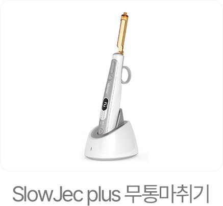 디디치과 SlowJec plus 무통마취기