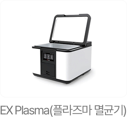 디디치과 EX Plasma 플라즈마 멸균기