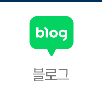 네이버 블로그