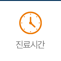 진료시간