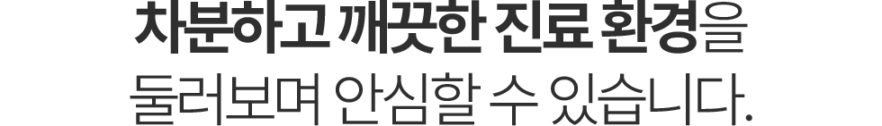 디디치과 진료공간 소개