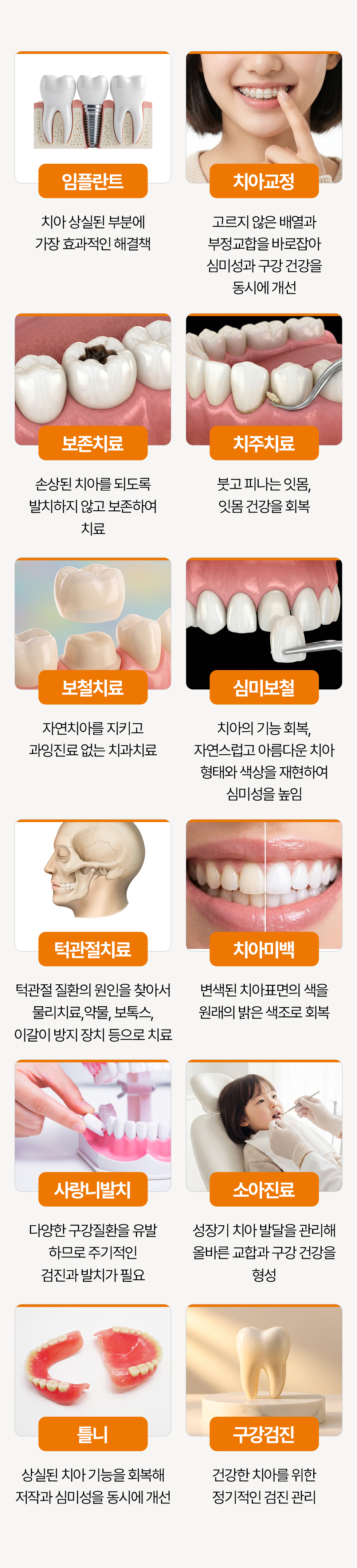 디디치과 임플란트 치아교정 보존치료 치주치료 보철치료 심미보철 턱관절치료 치아미백 사랑니발치 소아진료 틀니 구강검진