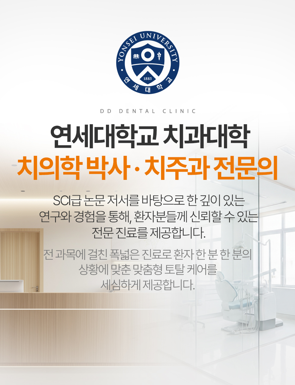 디디치과 연세대학교 치과대학 치의학 박사 치주과 전문의 진료
