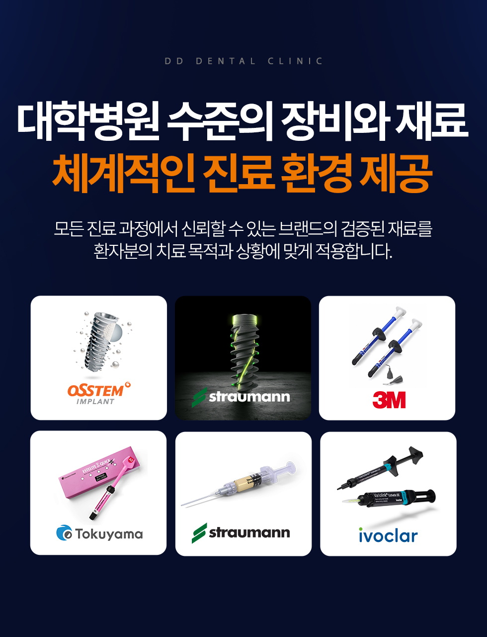 디디치과 대학병원 수준의 장비와 재료를 갖춘 체계적인 진료 환경