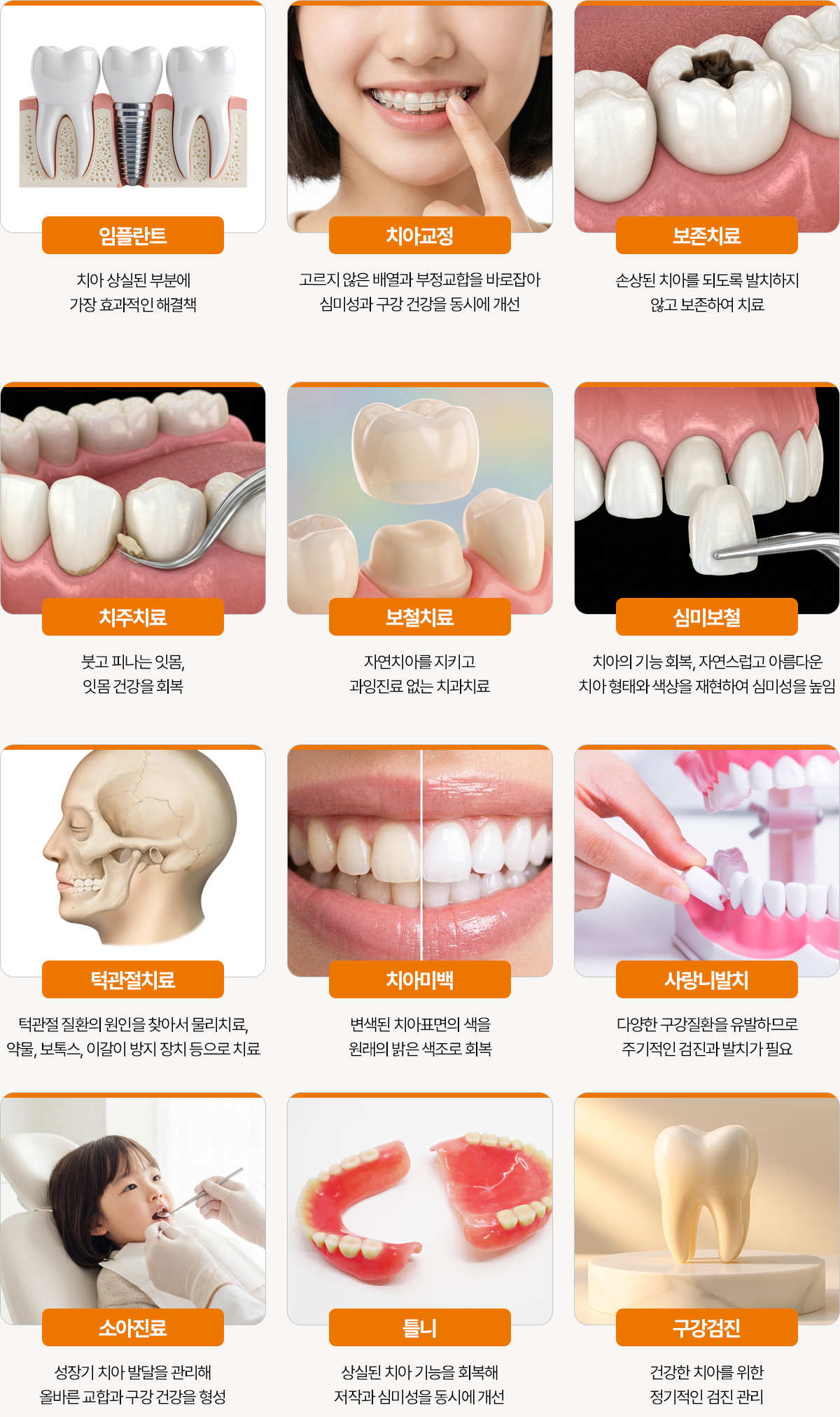 디디치과 임플란트 치아교정 보존치료 치주치료 보철치료 심미보철 턱관절치료 치아미백 사랑니발치 소아진료 틀니 구강검진